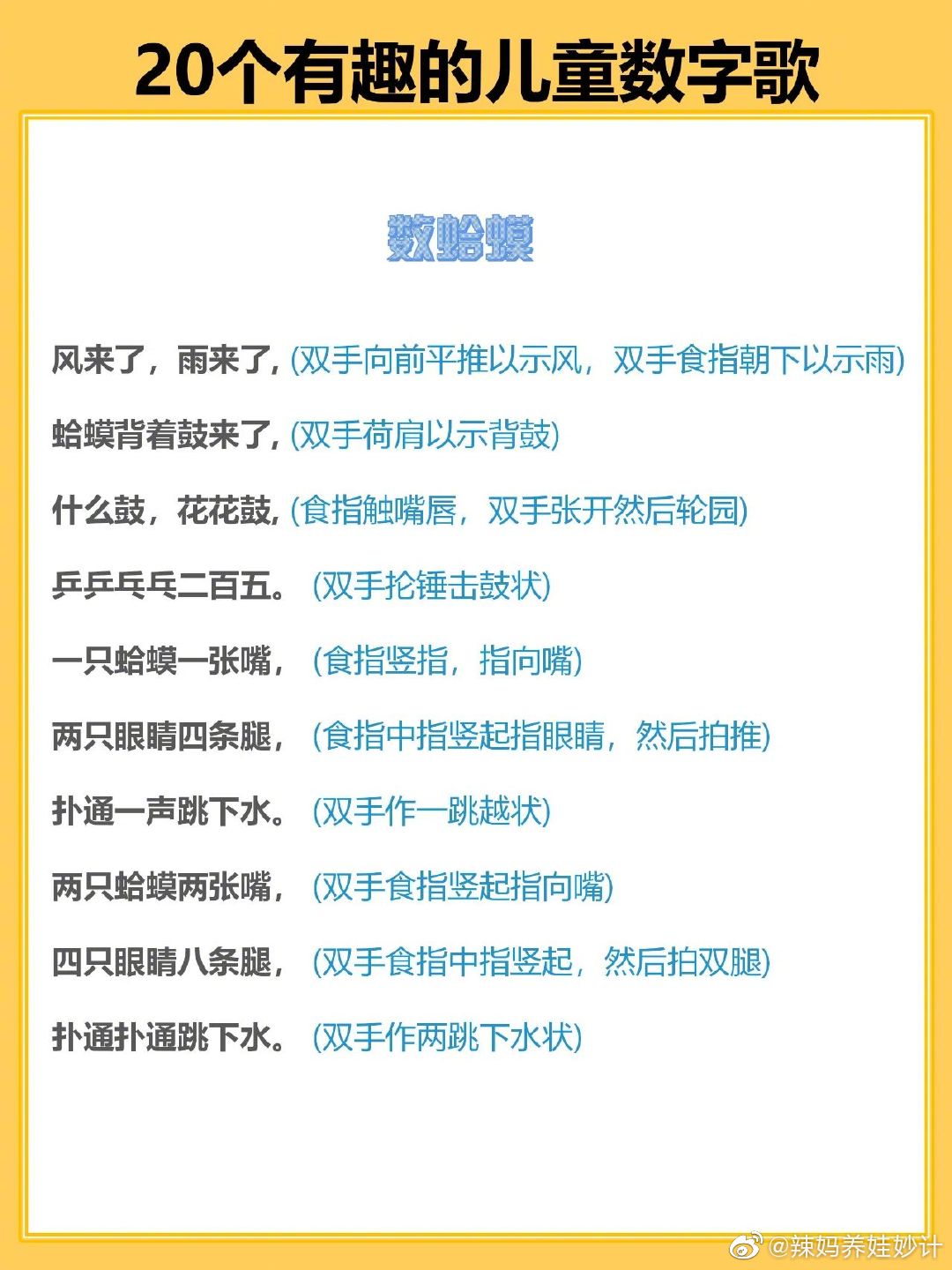 朗朗上口的数字儿歌【互动版】 