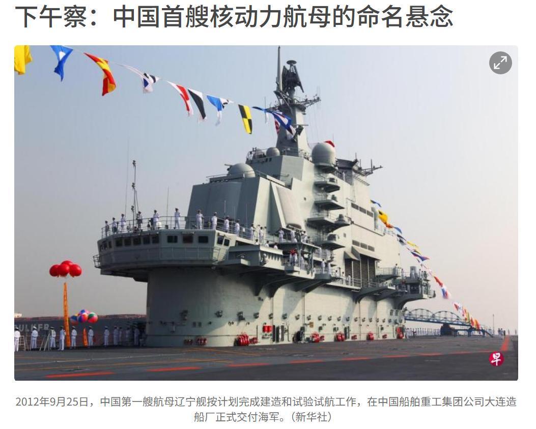 首艘核动力航母应该叫什么呢，广东舰、海南舰有机会吗？反正会是沿海省份，辽宁舰，山