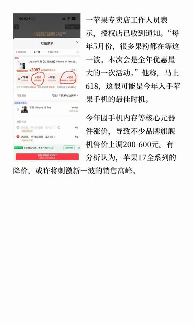 第一批iPhone17降价受害者发声昨天买的能退差价吗？