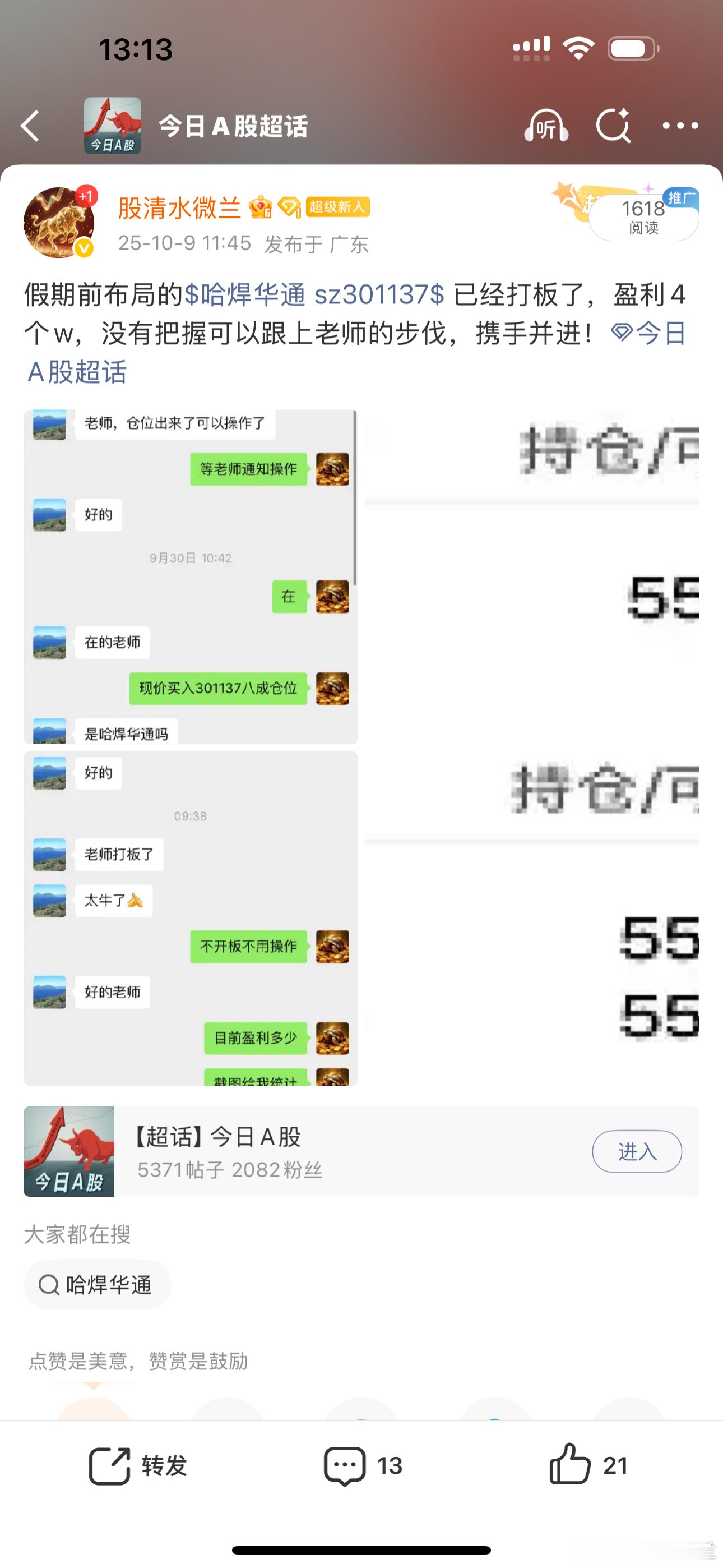 实力认证$哈焊华通 sz301137$ 今日出局，盈利38个多点，赚8个w！短线