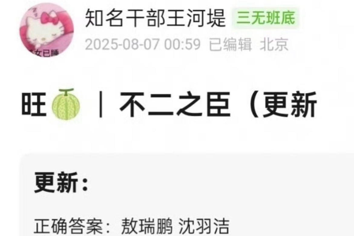🍉不二之臣敖瑞鹏沈羽洁。不知道是不是真的，但是这个男主角基本可以确定是敖瑞鹏。