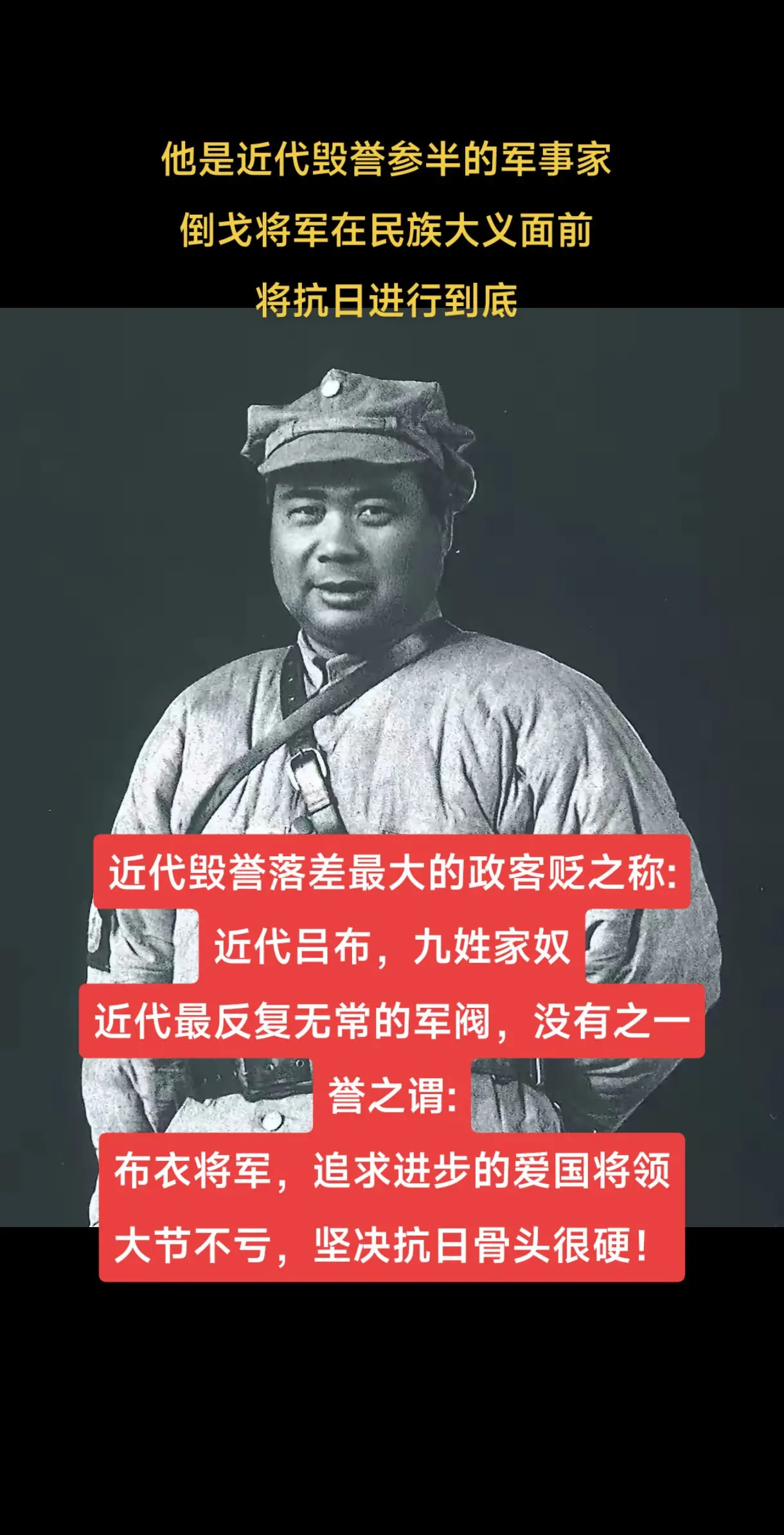 倒戈将军在民族大义面前，将抗日进行到底。倒戈将军在民族大义面前，将抗日...