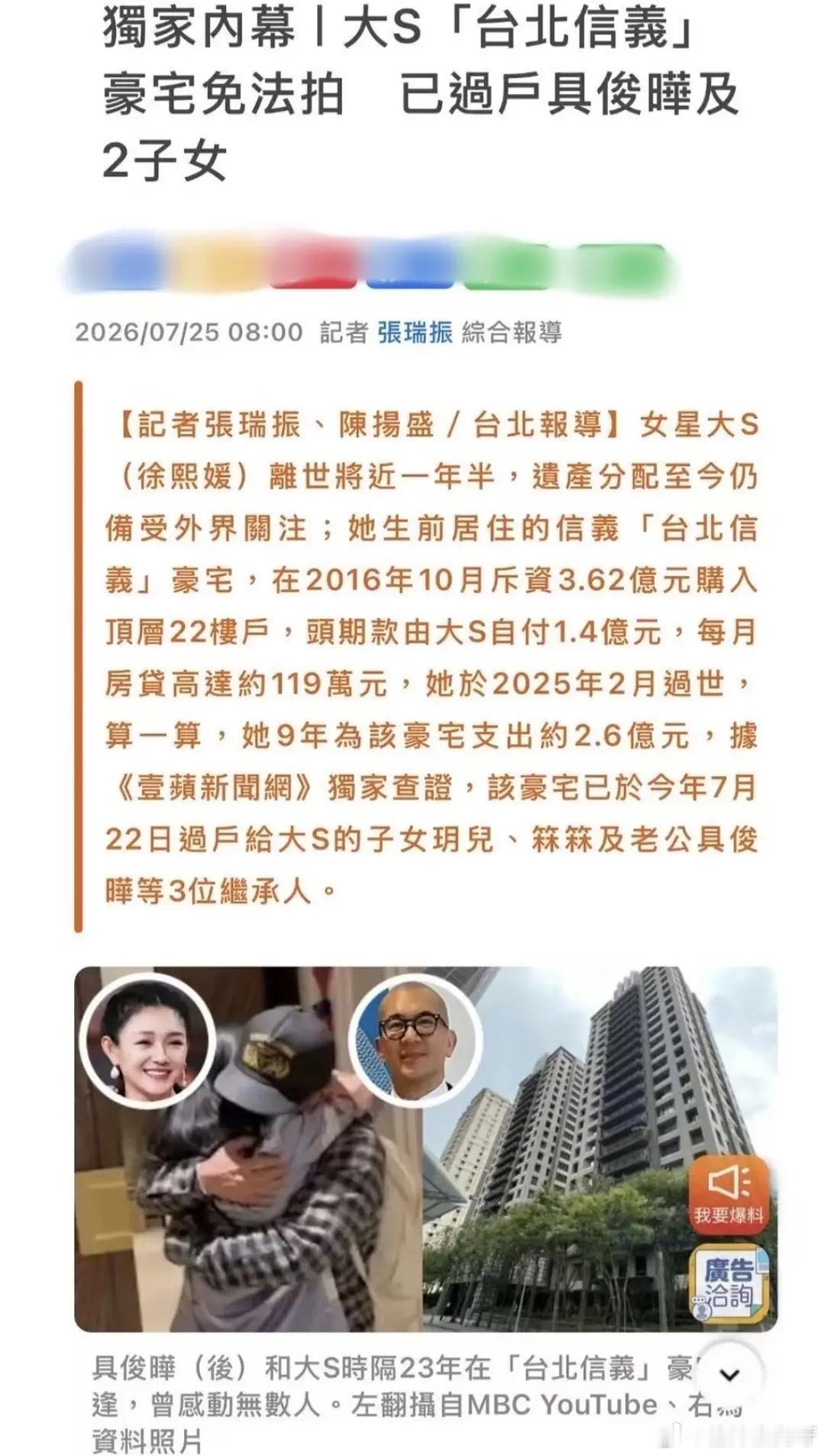 大S房产由具俊晔和子女共同持有大S于2016年以约3.62亿元新台币购入的“台北