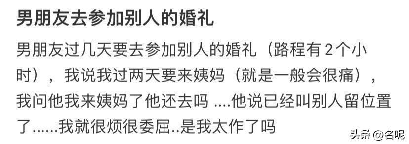 要是“作”有等级，那这个应该颁个奖。

搞笑不？非要让男朋友在婚礼和自己之间做选