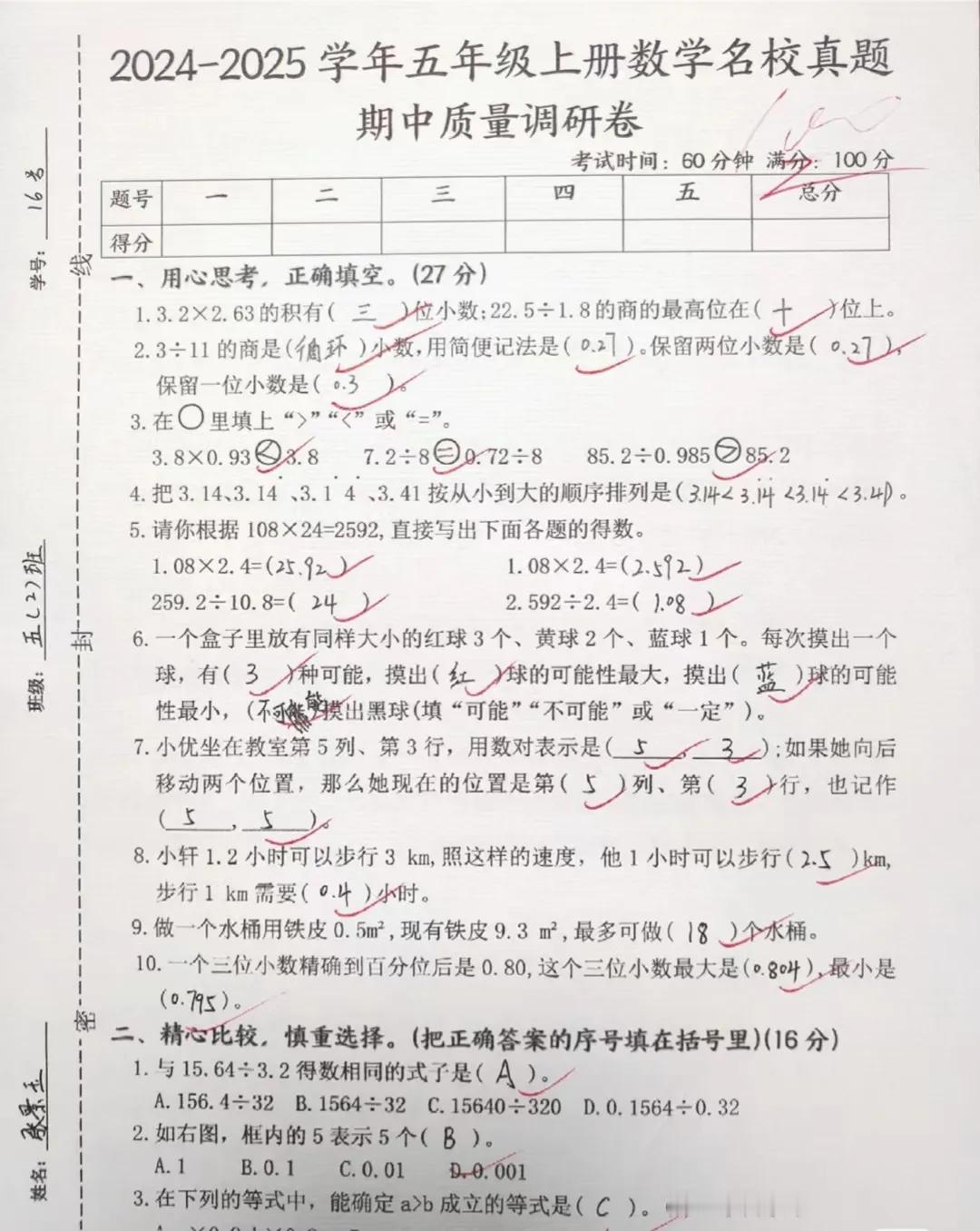 五上数学期中考试真题卷#五上期中数学#