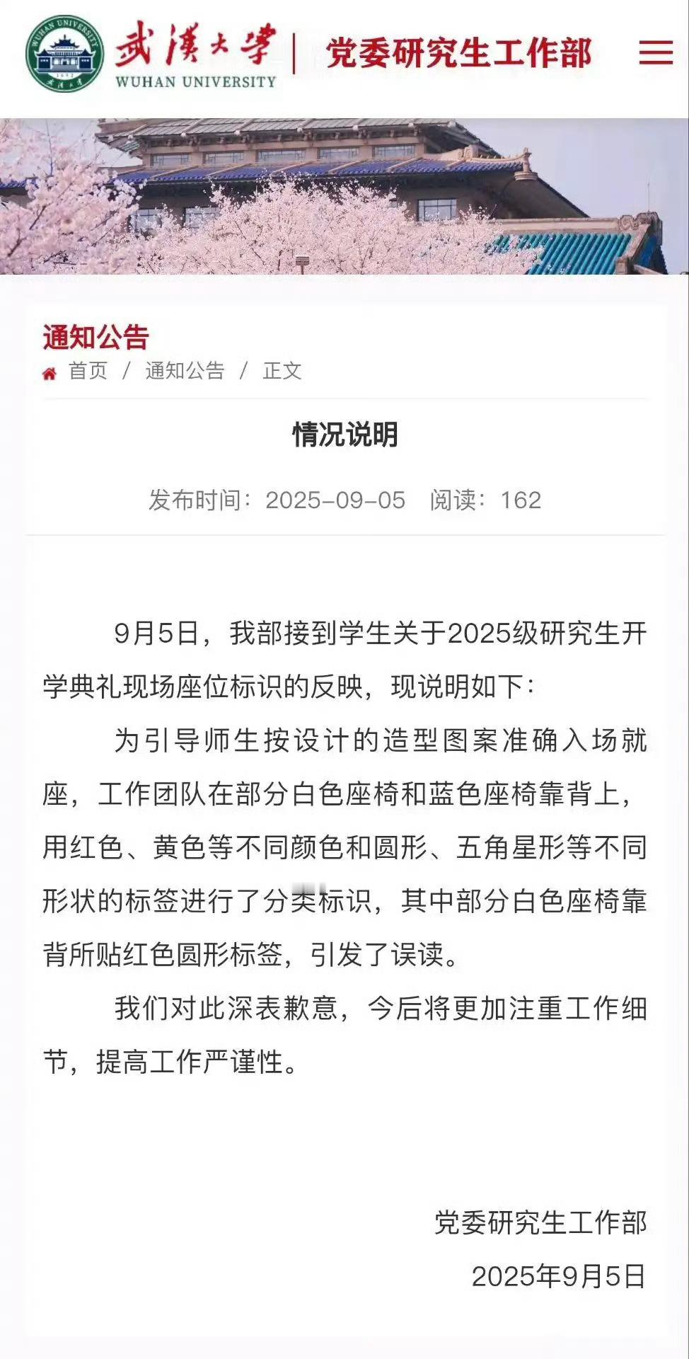 武汉大学椅子事件通报 图都被夹完了，平台也是误读吗[柯基] ​​​
