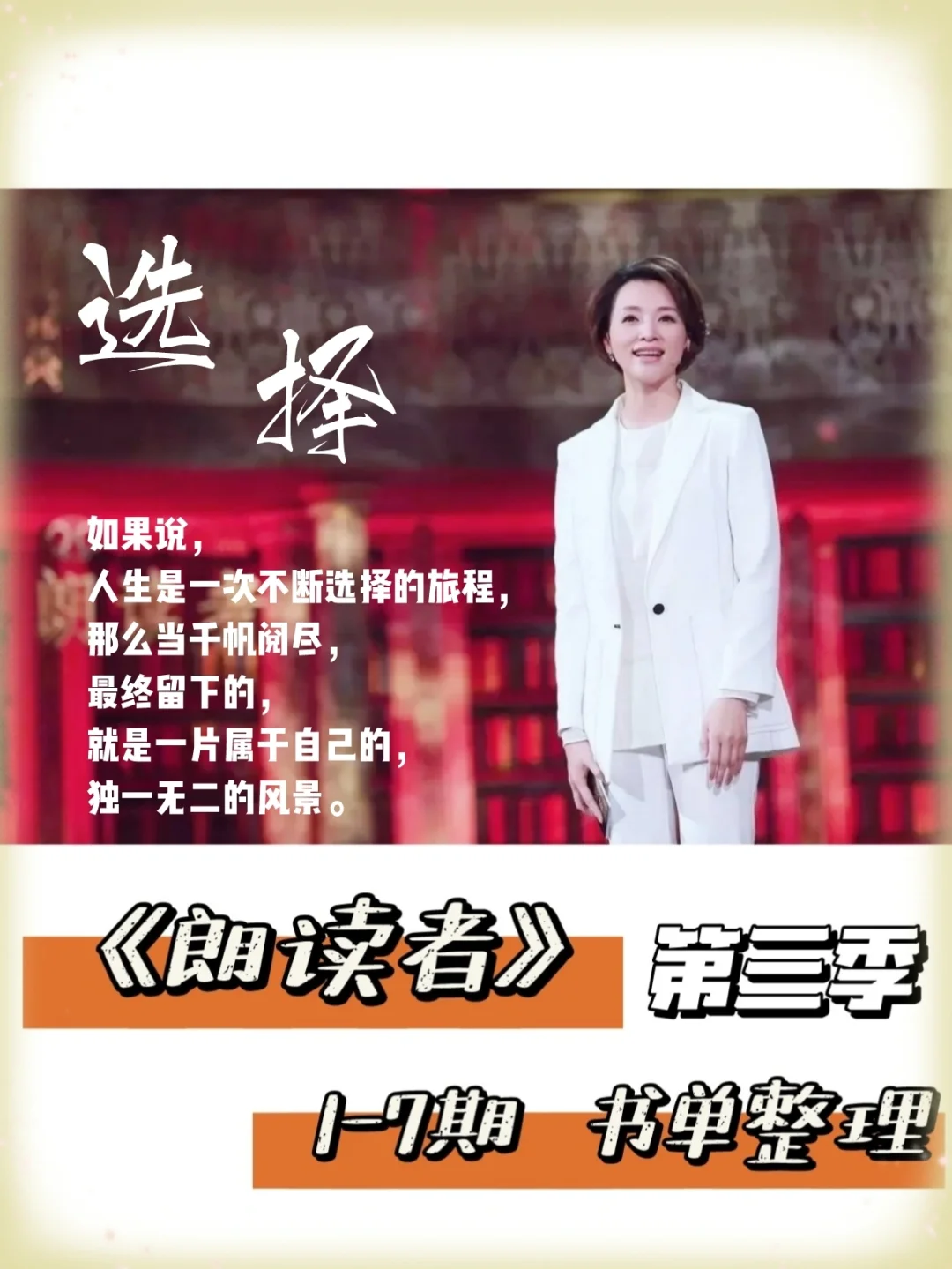 《朗读者》第三季书单 吐血整理