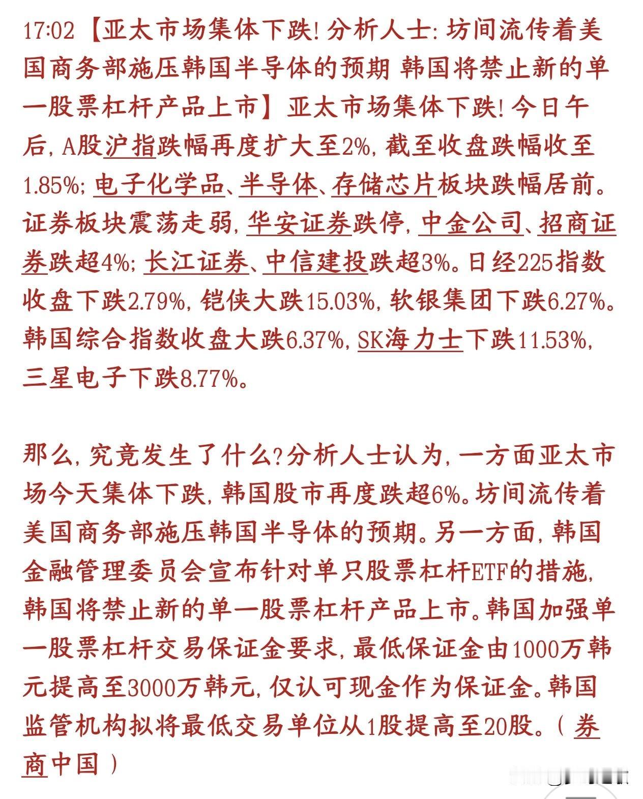 今天股市大跌，机构给出了两个原因
今天整个亚太股市集体杀跌：
A股收盘大跌1.8