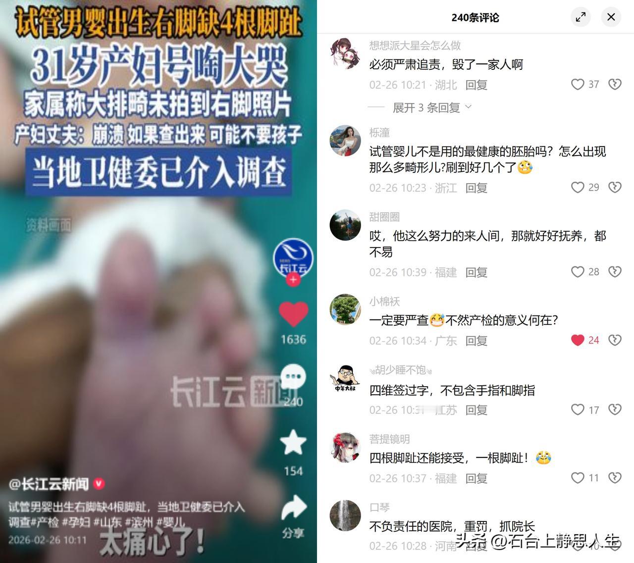 试管男婴缺4趾，产检竟漏拍关键部位！

31岁试管产妇生下男婴，右脚缺4根脚