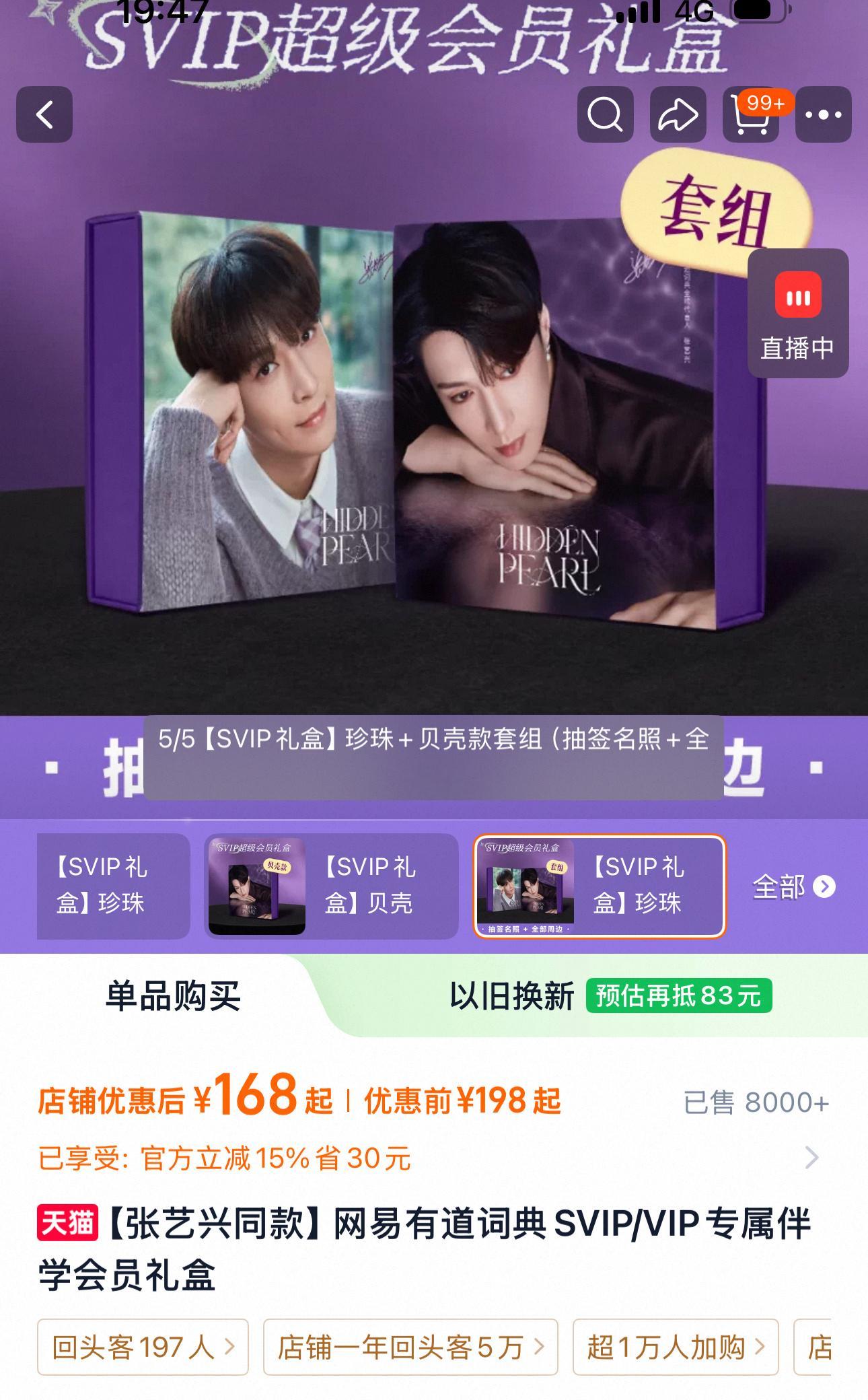 今天的礼盒下午就已经8000➕套了 估摸着现在应该接近9000套了 我看莲粉基本