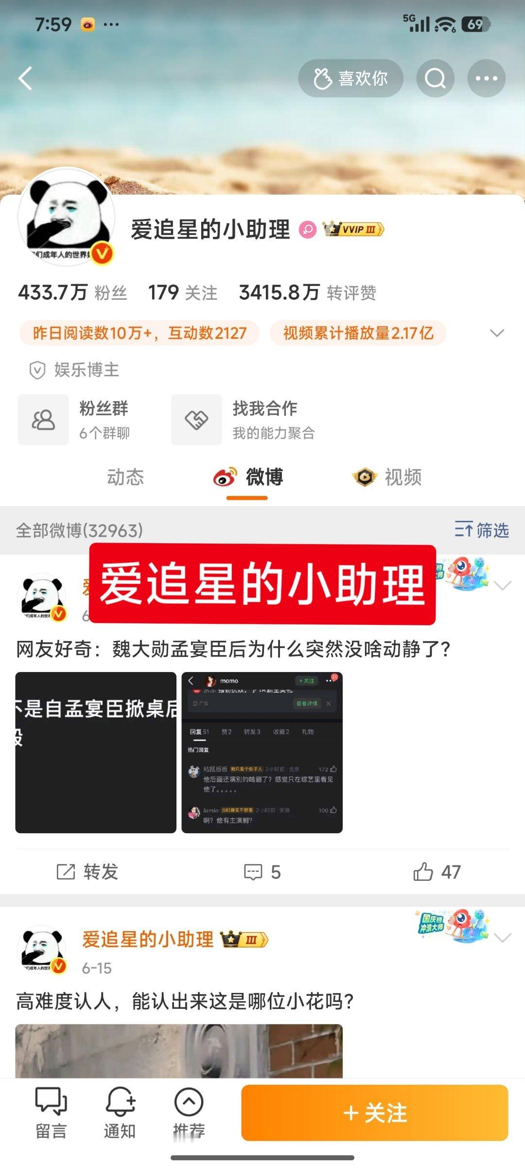 ❶野生炸姐，停更2天。❷叫我姨太好了，停更一天。❸茶宝点评，停更2天。❹辣笔小鑫