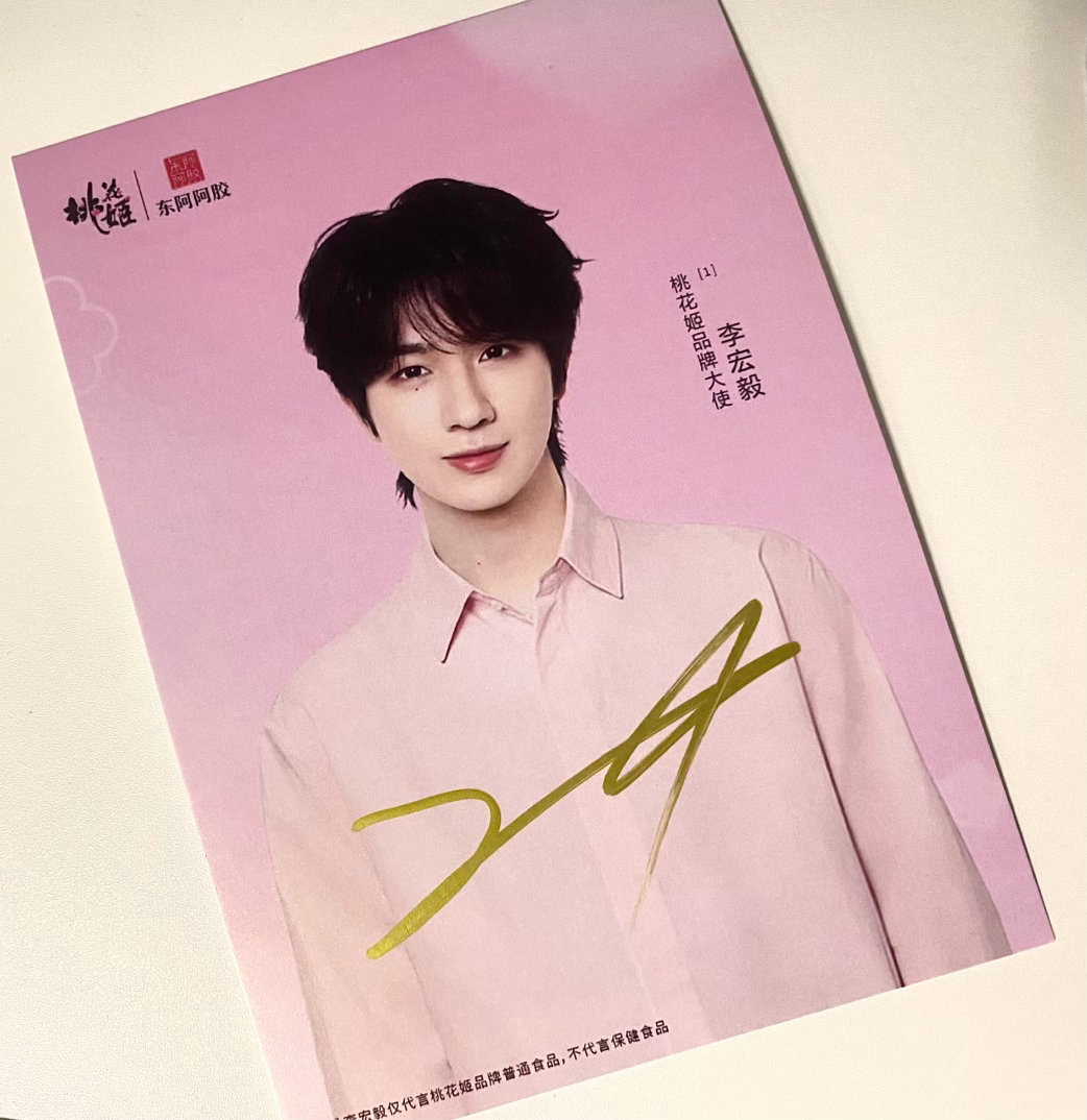 李宏毅桃花姬品牌大使
