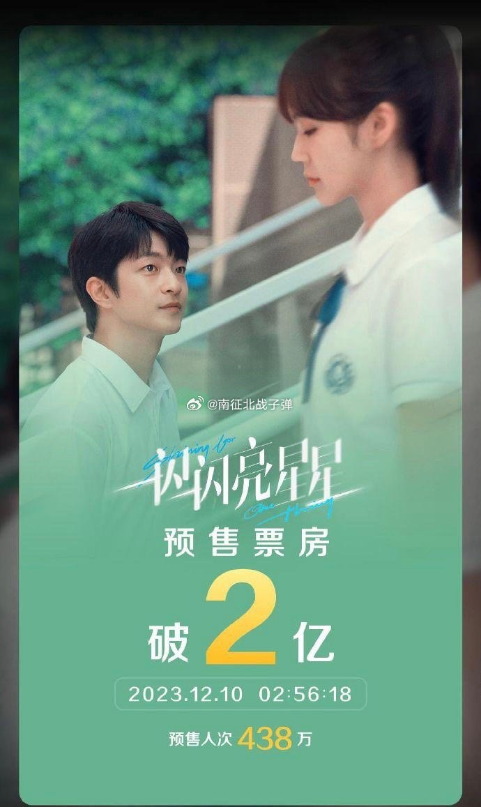 《一闪一闪亮星星》票房预售破两亿，距离上映还有20天，目前每天的预售票房在500
