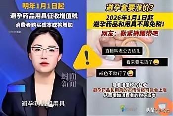 国家又出生育新政，2026年1月1日起正式实施，但年轻人不愿生娃，从来不是差那点