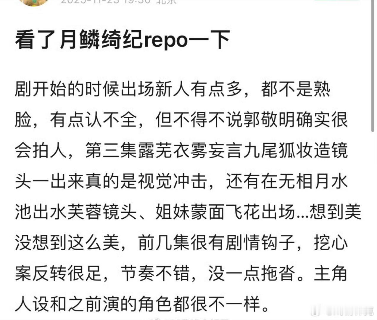 月鳞绮纪repo，吹得有点假