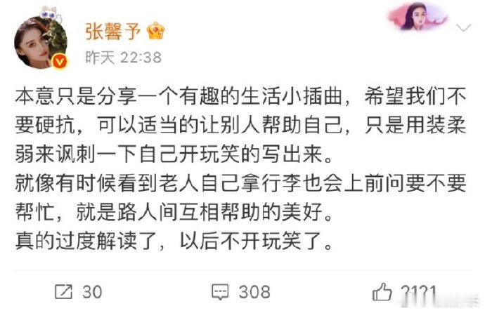 张馨予被审判了 张馨予回应拿行李争议，确实很难评啊  张馨予回应拿行李争议