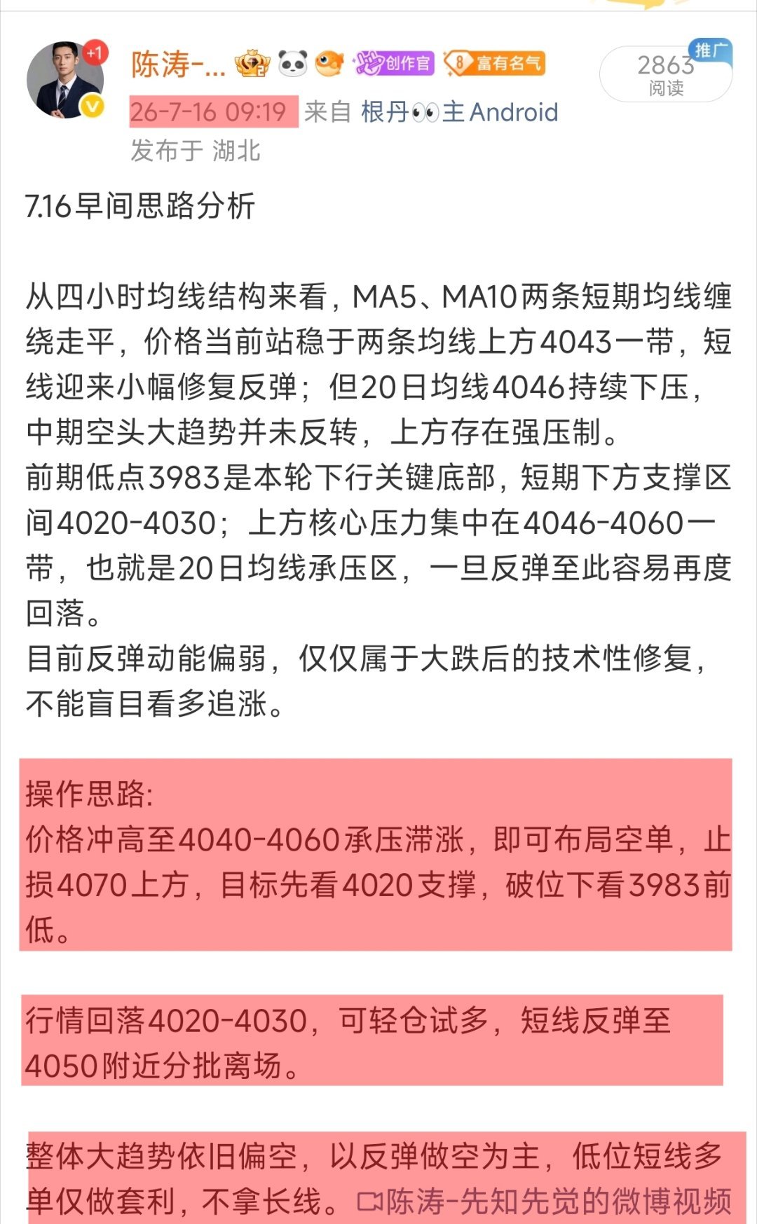 早间承压回落思路完美兑现，行情下行拿下33点空间。反弹只是短期修复，空头趋势不变