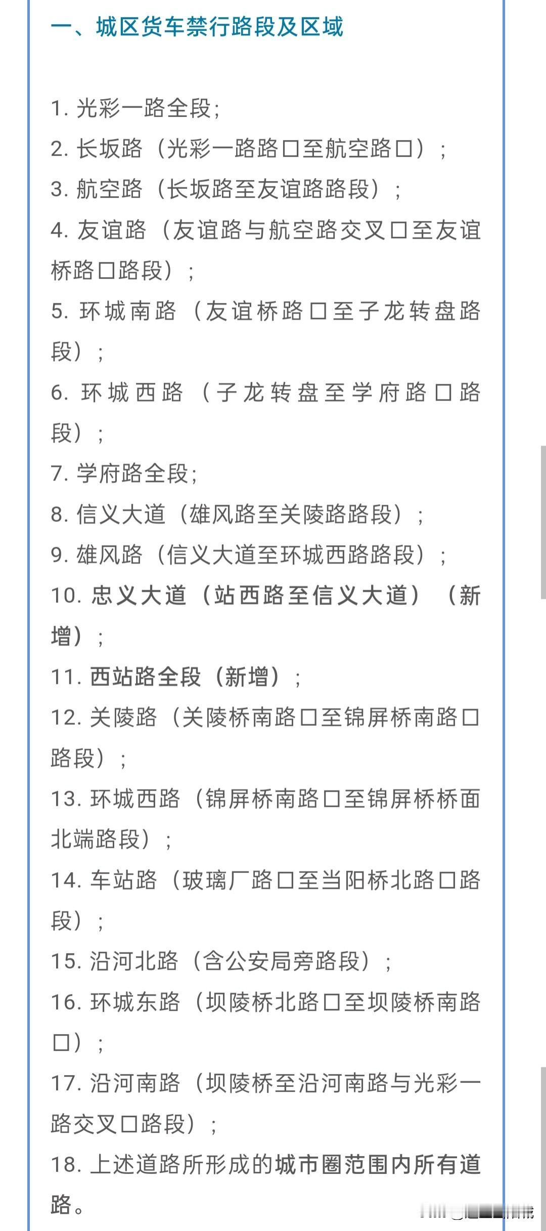 货车司机注意了，特别是外地过路货车。
湖北省宜昌市当阳市城区正式禁货车！新增当阳