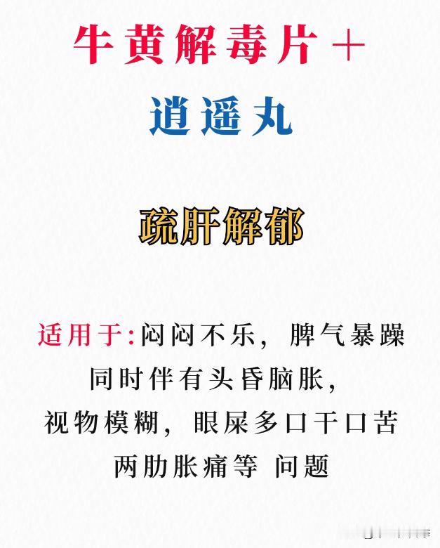 药店里几块钱一包的牛黄解毒片，便宜又好用，还能解决这几种问题
#中医##养生#