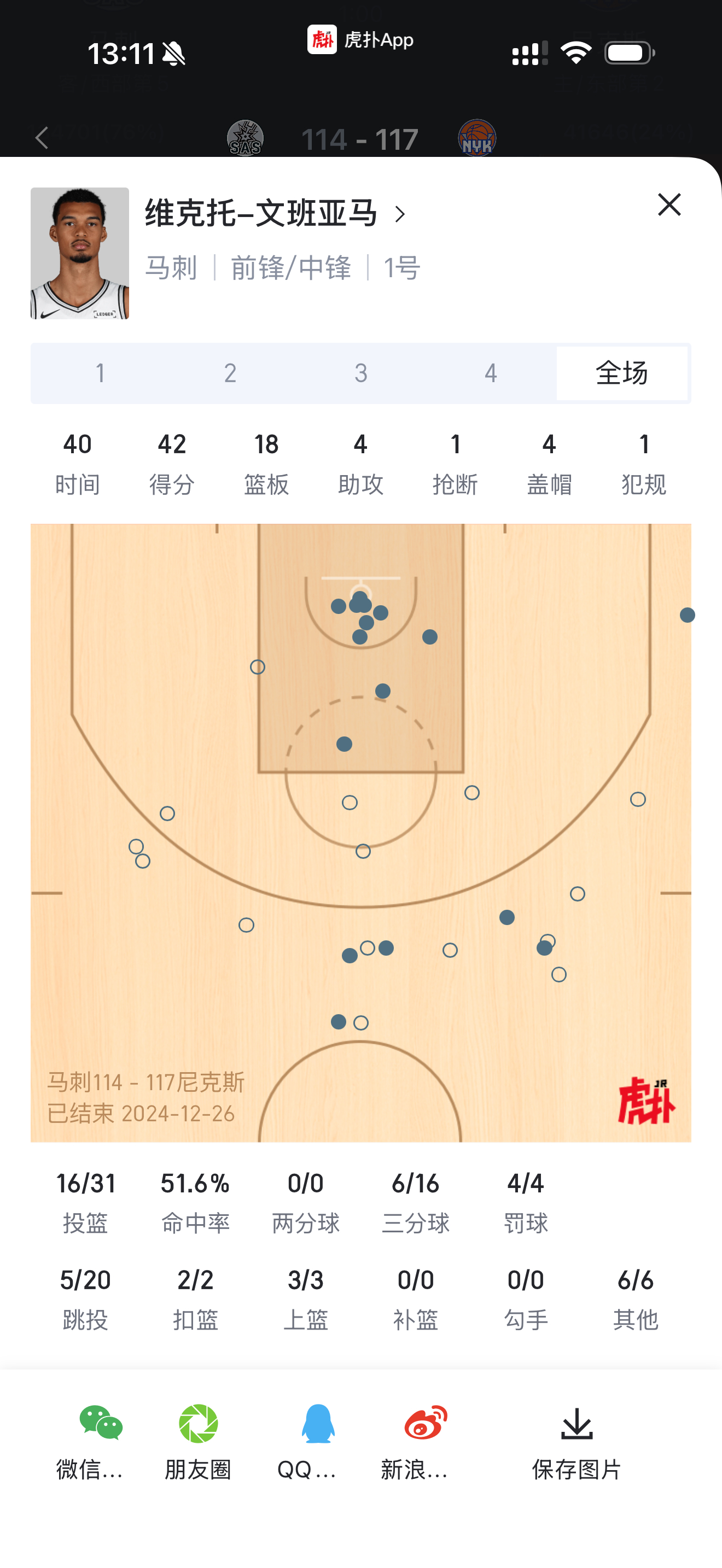 马刺打尼克是去年的圣诞大战 