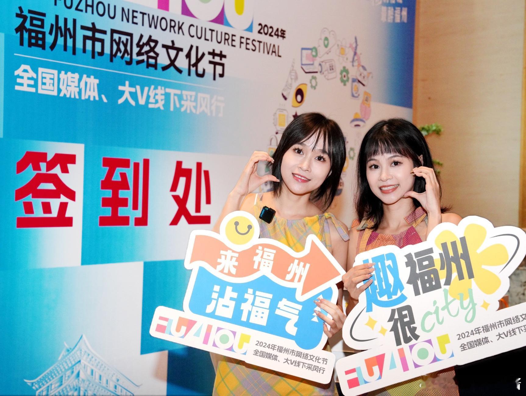 福州我来啦～来福州沾福气 (*≧▽≦)  受邀来参加福州市网络文化节～听说福州不