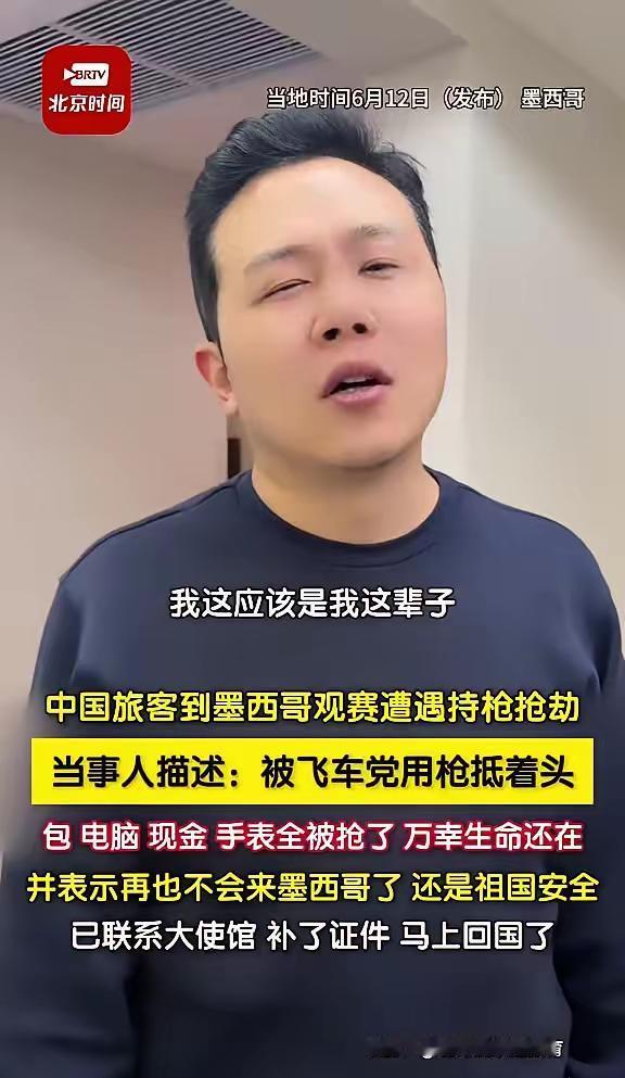 6月12日，中国驻墨西哥大使馆官微发文： 

当地时间6月10日深夜，墨西哥城国