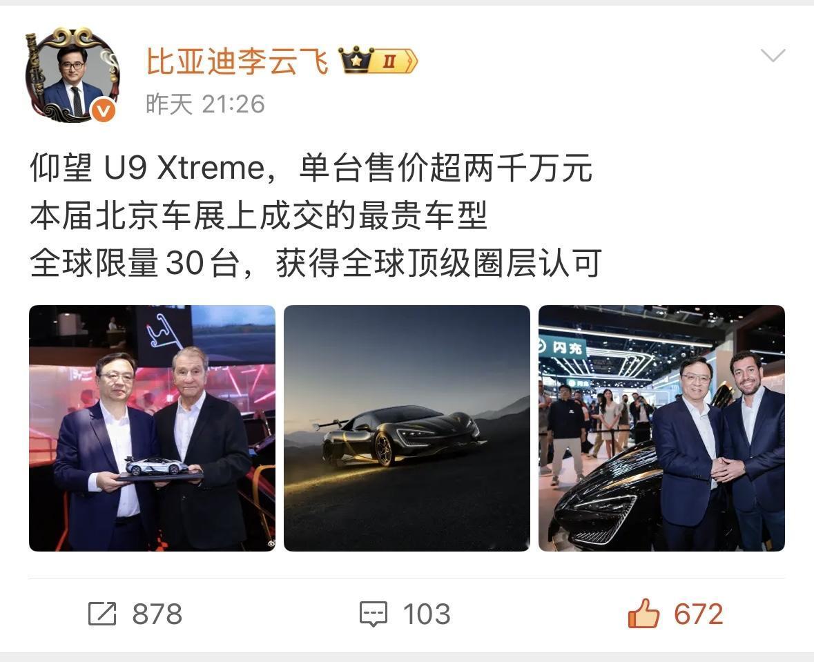 比亚迪李云飞宣布，仰望 U9 Xtreme，单台售价超两千万元，成为本届北京车展
