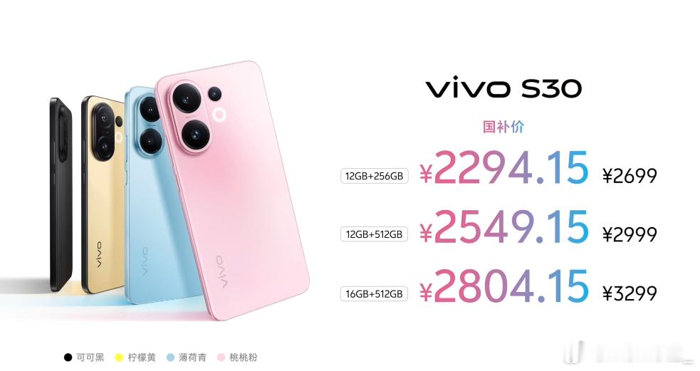 vivo S30 价格新鲜出炉！果然很香，果味十足PS：这个三丽鸥礼盒，我真的忍