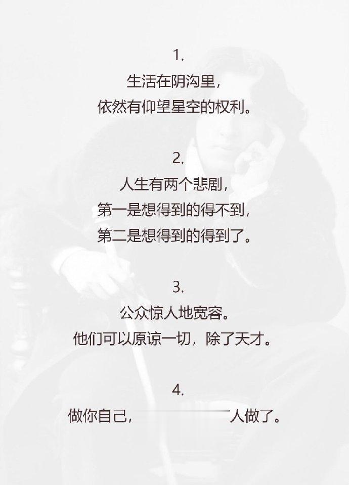 王尔德30句经典语录，浪漫毒舌，句句戳心！ ​​​