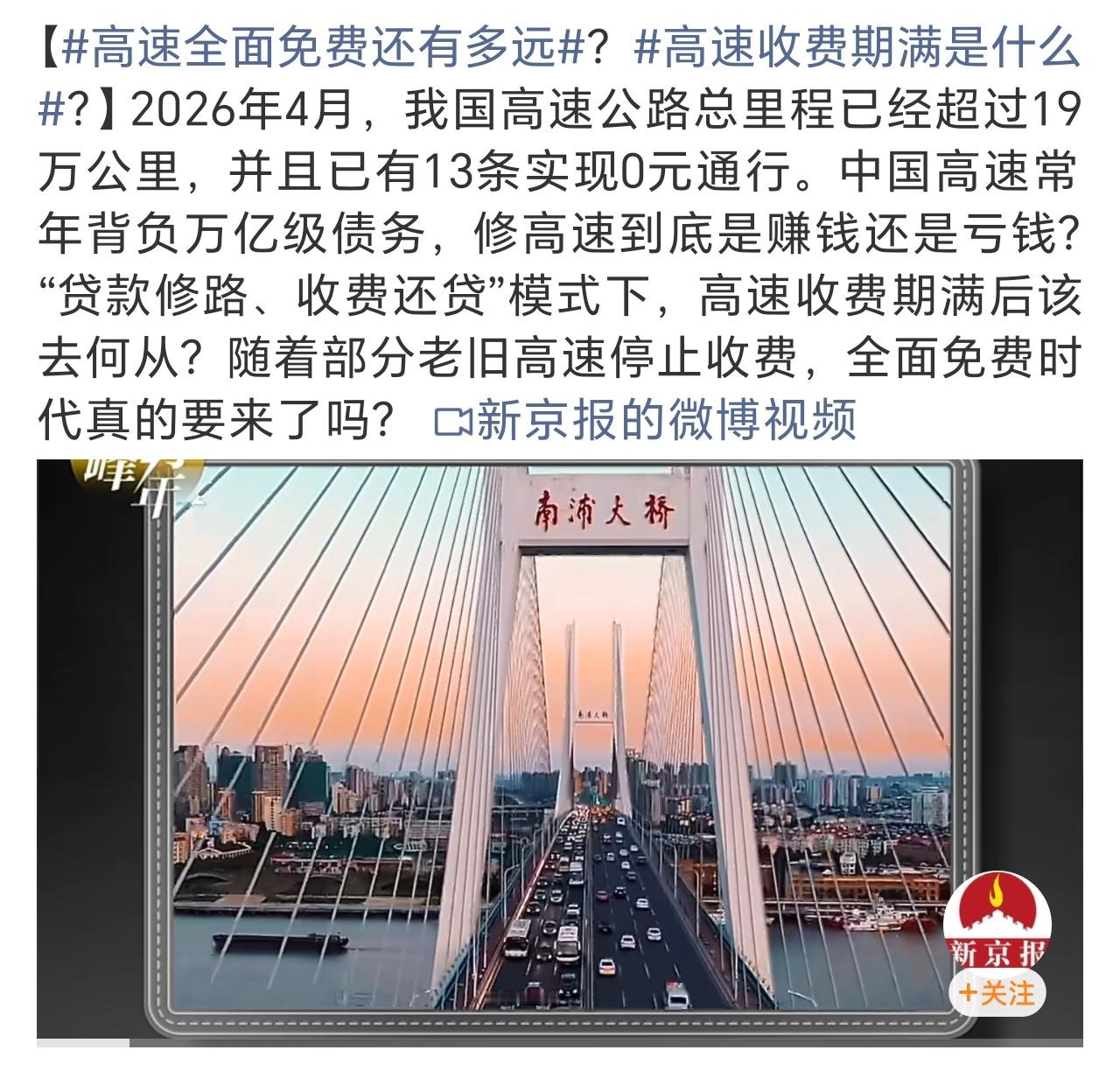 高速全面免费还有多远高速全面免费？！可以幻想一下，但这辈子都别太指望。全国高速巨