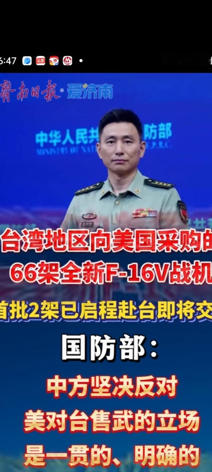 美国贼心不死又开始武装"台独"了！
环球网8月28日消息，8月27日下午，国防部