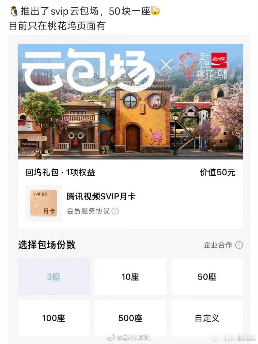 腾讯svip云包场腾讯推出svip云包场 腾讯推出svip云包场，好贵 