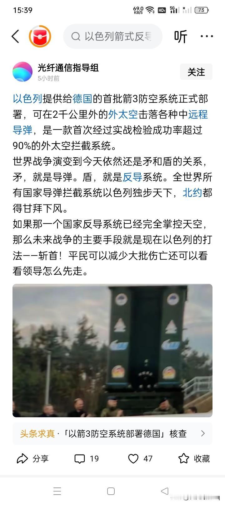 准备与大鹅开战吗？
据说，以色列向德国提供了三套“箭三”反导弹系统，并且与此同时