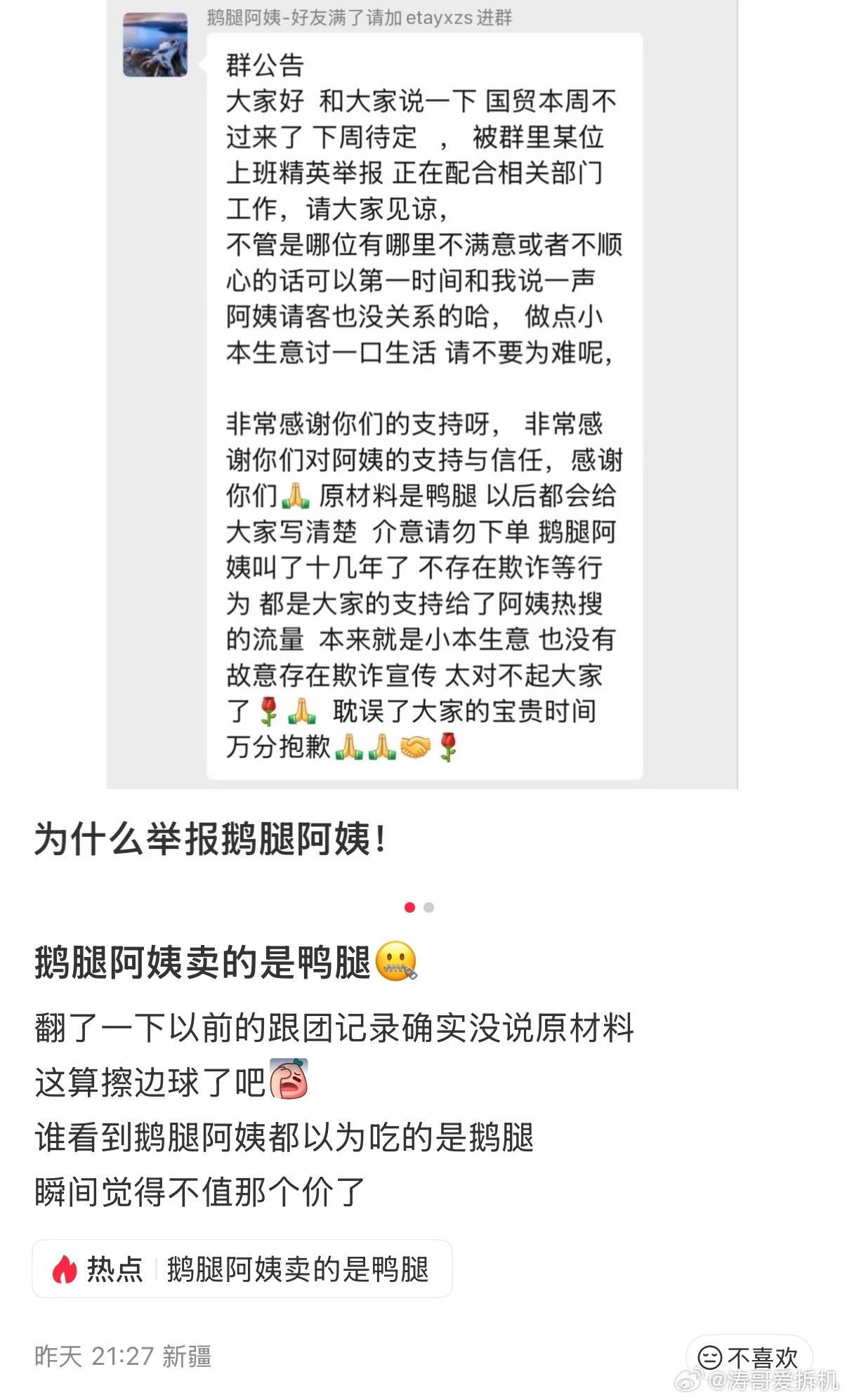 鹅腿阿姨儿子说不吃滚出去原来这个鹅腿阿姨做了这么多年了，还有专属的清华鹅腿群
