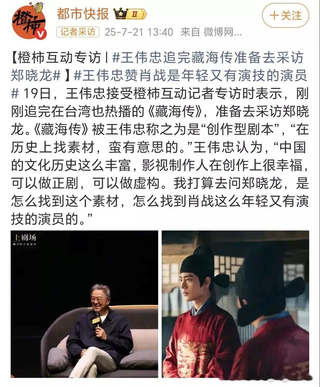 录到肖战改名那一瞬间了肖战[超话] 藏海传又被夸啦，台湾综艺教父康熙来了制片人看
