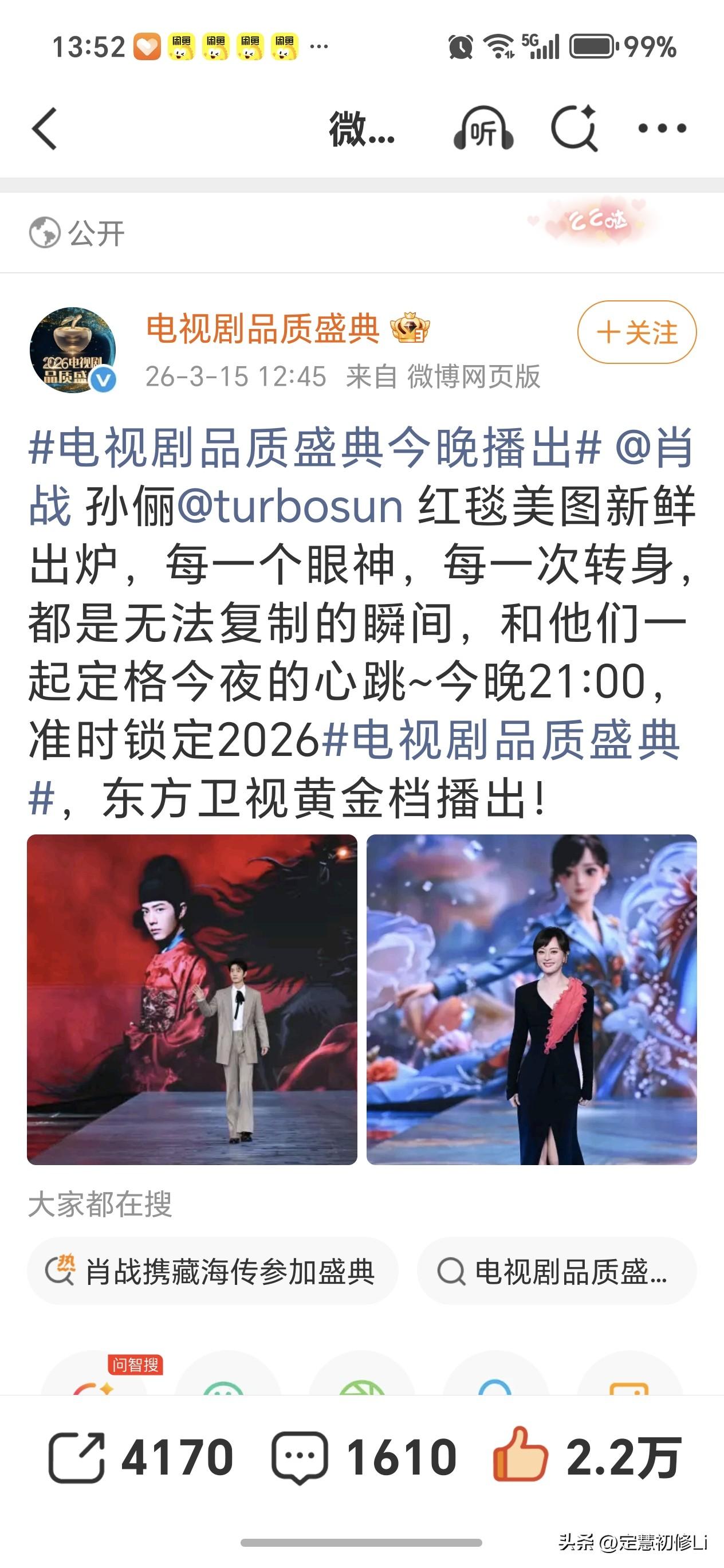 电视剧品质盛典今晚东方卫视9：00播出，全民见证肖战和孙俪获得视帝视后的荣耀时刻