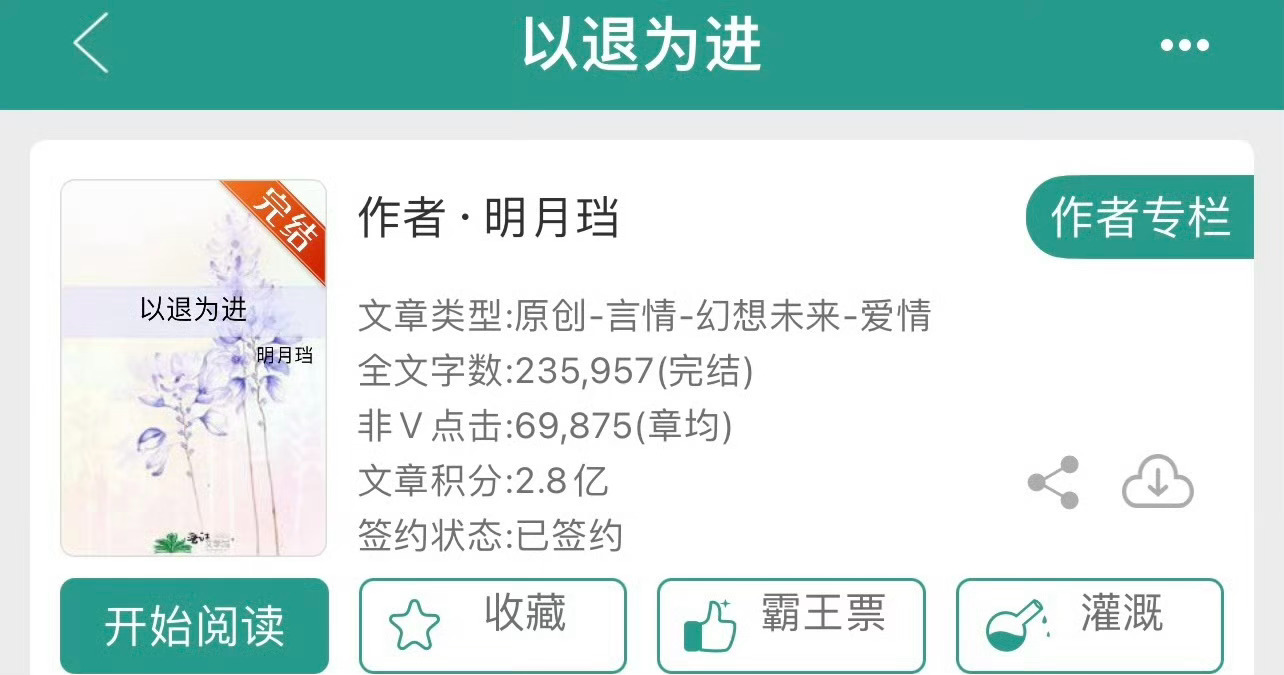小说推荐：《以退为进》 作者:明月珰简评：女皇vs指挥官，男强女强，破镜重圆，星