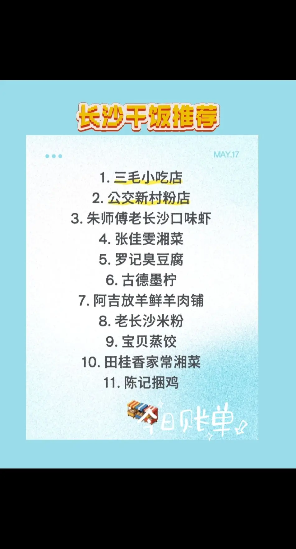 长沙美食攻略来咯！