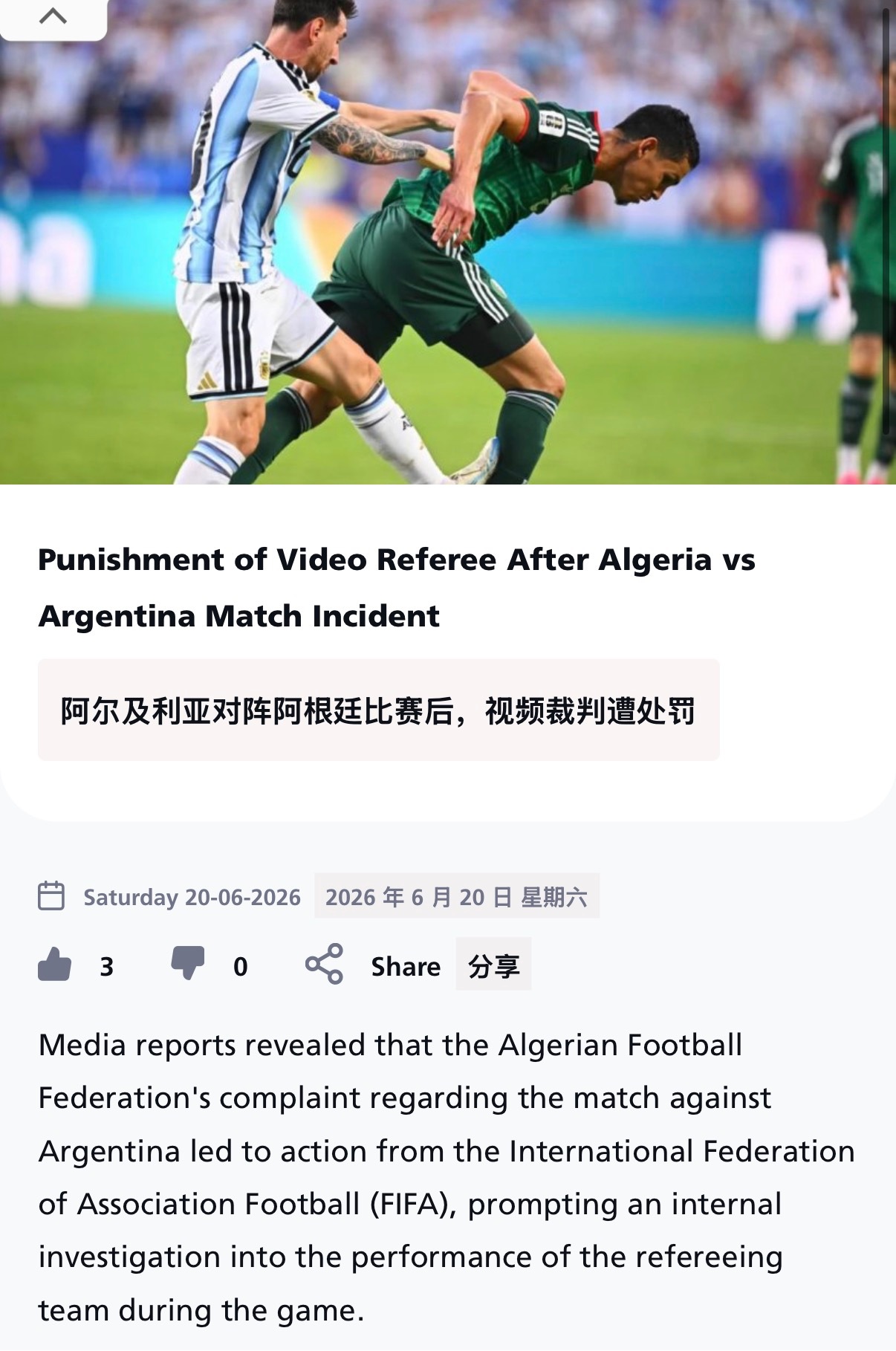 🔻路透社有报道阿尔及利亚队向国际足联投诉（图1-2），阿尔及利亚和中东媒体有报