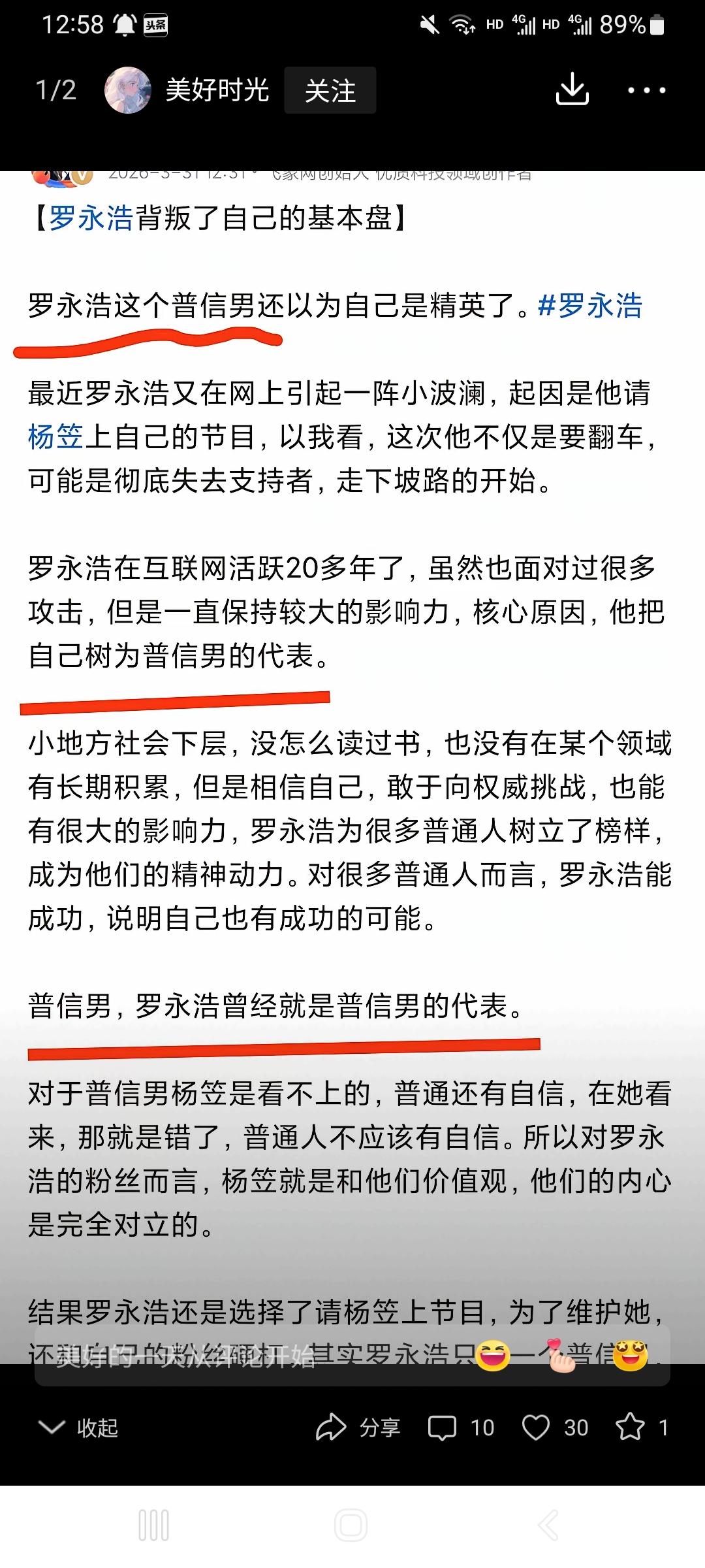 我觉得项立刚才是普信男。