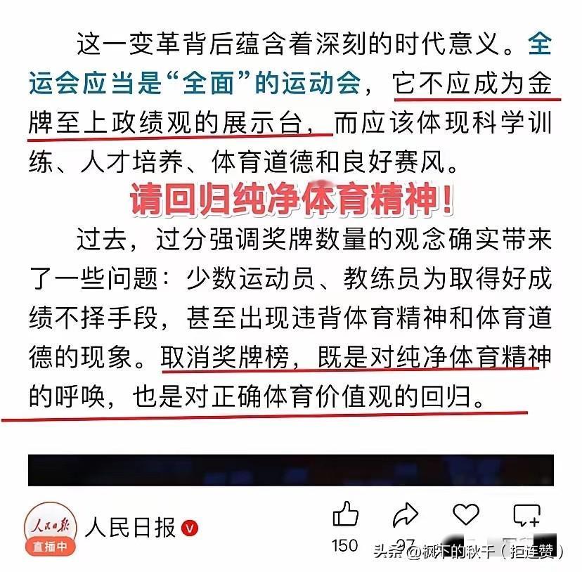 家人们，人民日报呼吁回归纯净体育精神，真是太及时了！

       上海和河北
