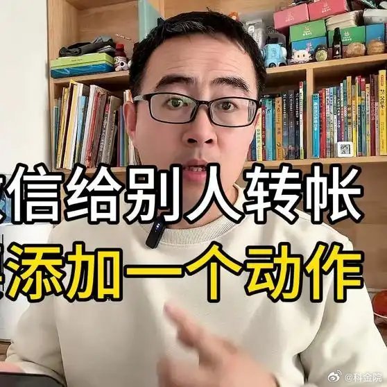 《微信给别人转帐，一定要添加一个动作》播放量：9.1万点赞量：1223网页链接