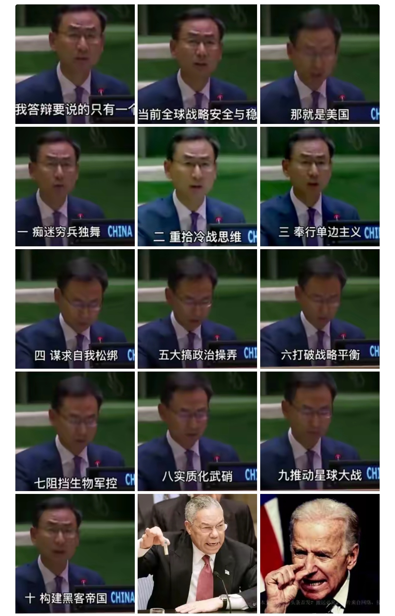 美国素描（国际版）耿爽（驻联合国大使   曹和平整理并注）（在美国多方指责污蔑中