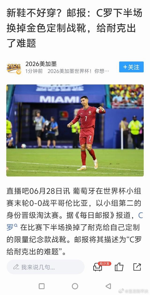 C罗连续7场没过人尝试过人了 