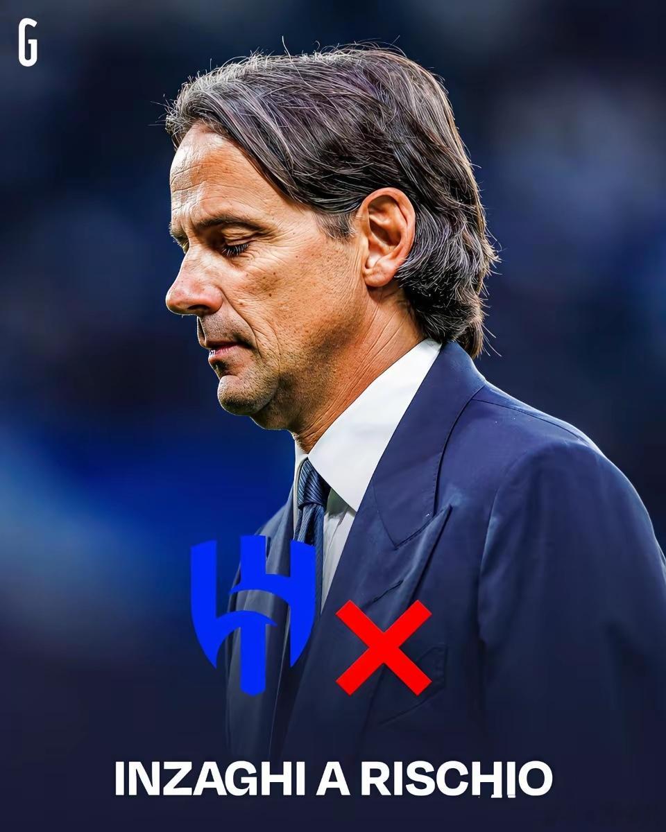 国际米兰球迷最开心的消息，小因扎吉快下课了！他在利雅得新月本来领先7分，最近连续