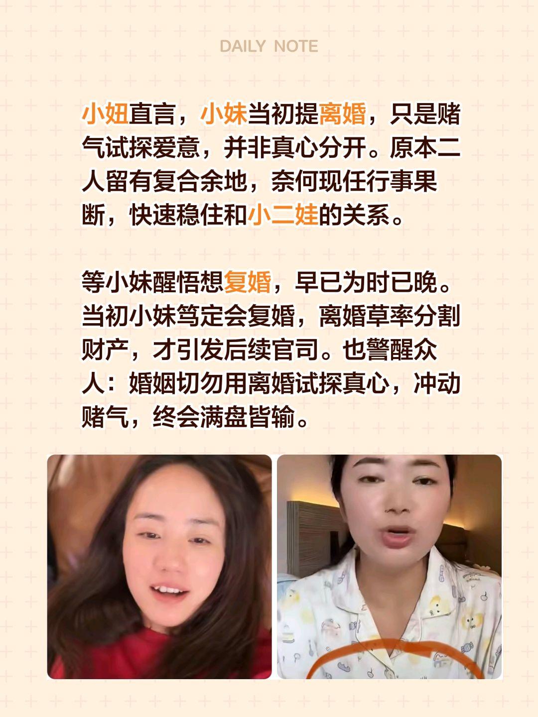 小妞直言，小妹当初提离婚，只是赌气试探爱意，并非真心分开。原本二人留有复合余地，
