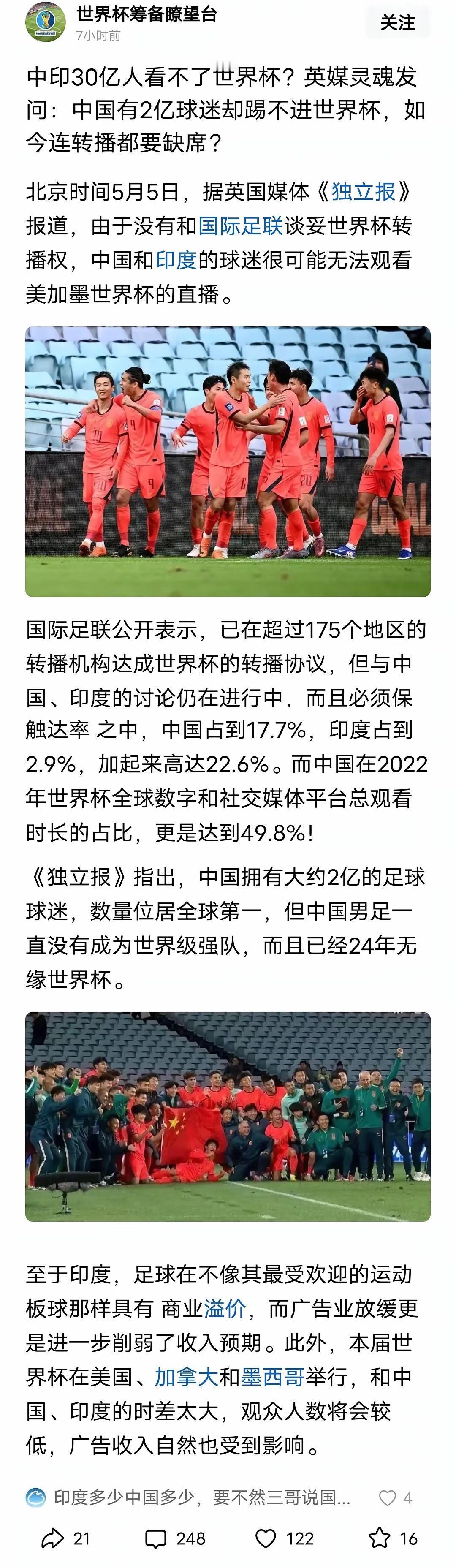 中印没谈妥世界杯直播权，中印自已都不急，英国倒急上了，英国BBC发文称中印没谈妥