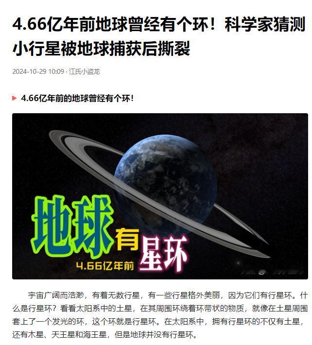 4.66亿年前地球曾经有个环！科学家猜测小行星被地球捕获后撕裂
 
地球的古老秘