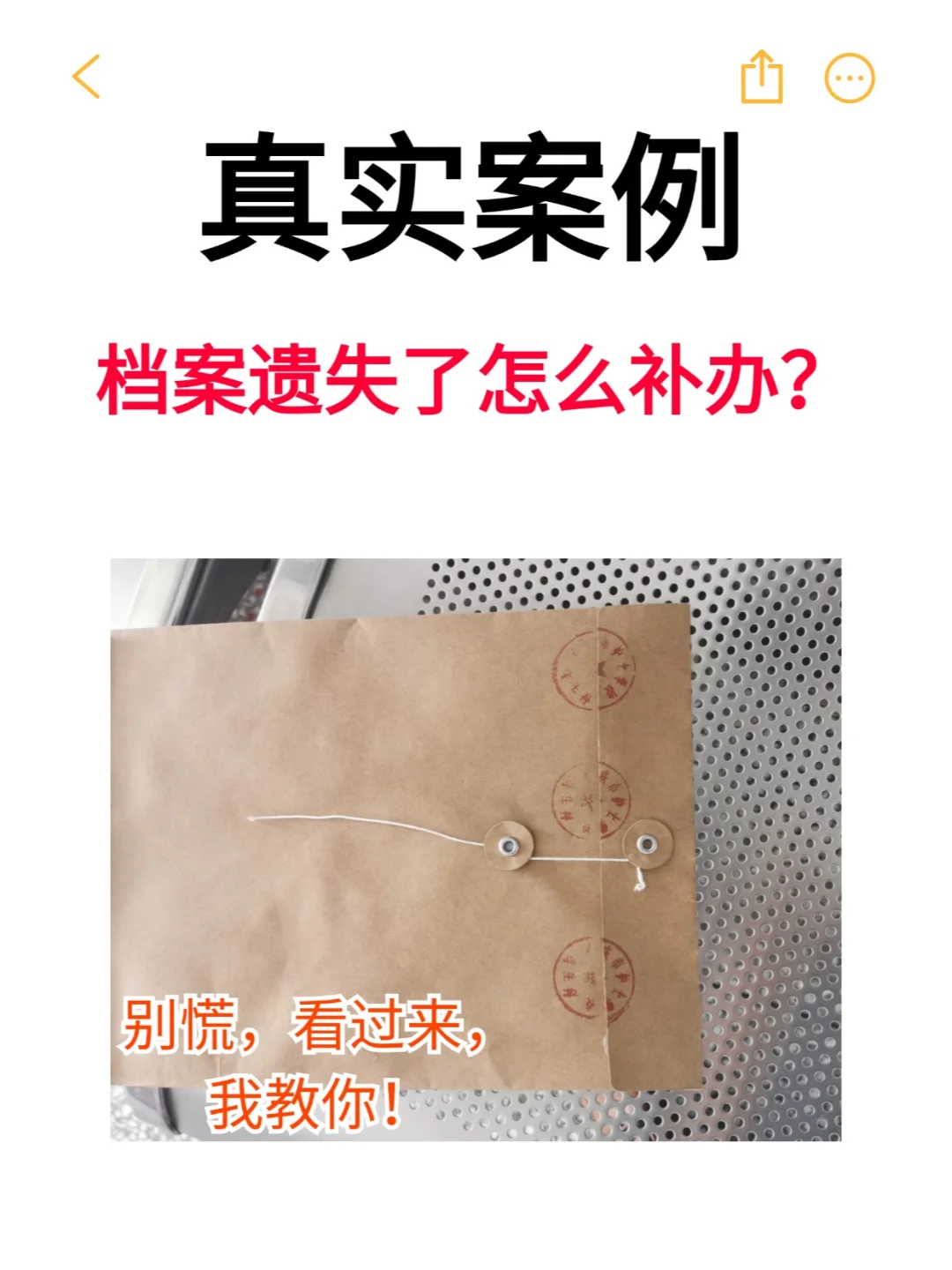 档案遗失了怎么补办？💁‍♂️