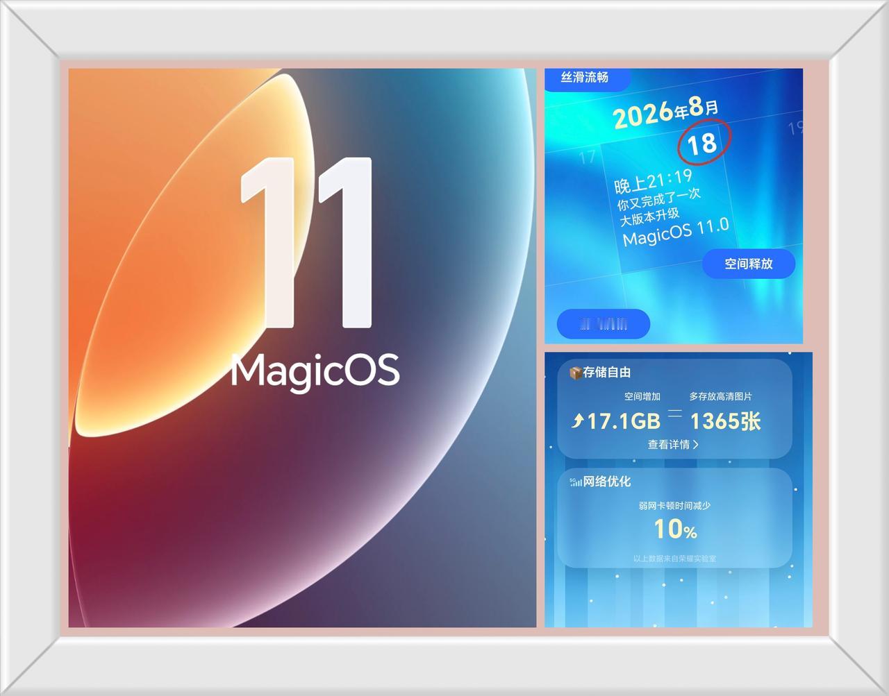 升级系统还省出60多个G，荣耀这又是什么黑科技。

最近很多荣耀magicOS1